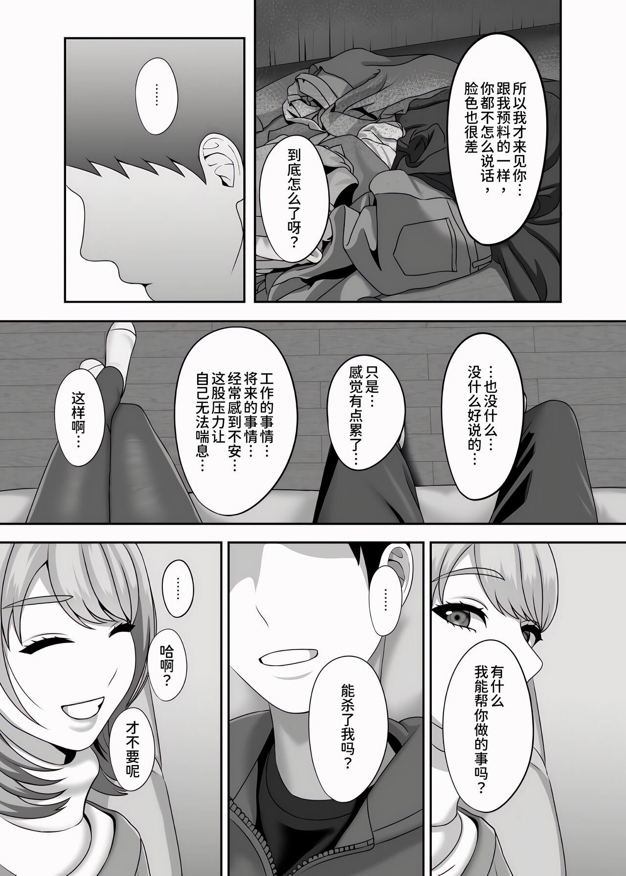 Shi ga futari o wakatsu mae ni shitai koto page 5 full