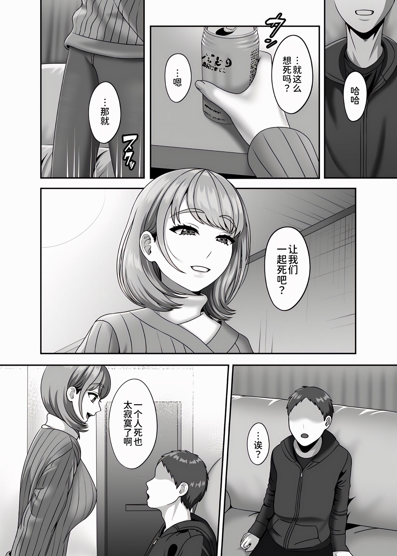Shi ga futari o wakatsu mae ni shitai koto page 6 full