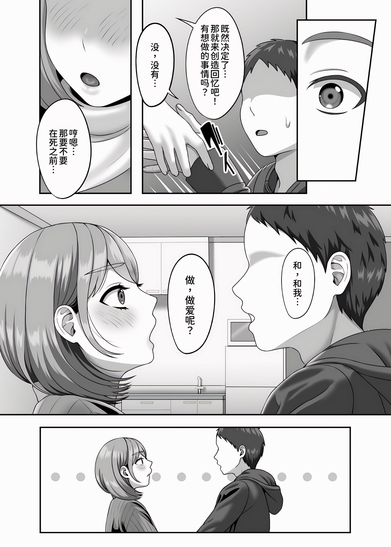 Shi ga futari o wakatsu mae ni shitai koto page 8 full