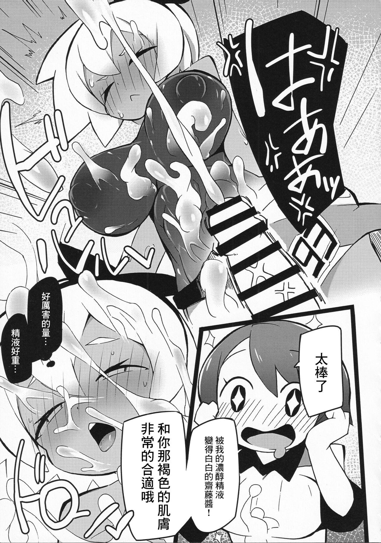 SAITOUMAX page 6 full