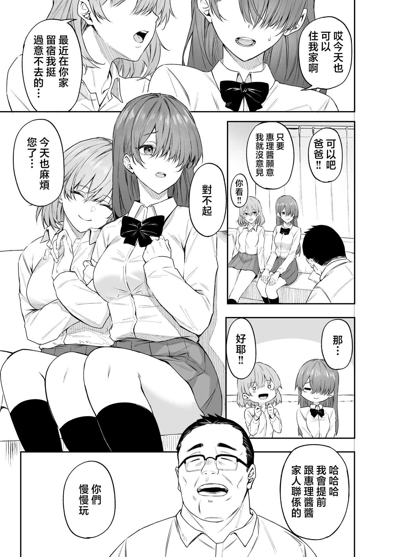 Himitsu no Kankei page 2 full