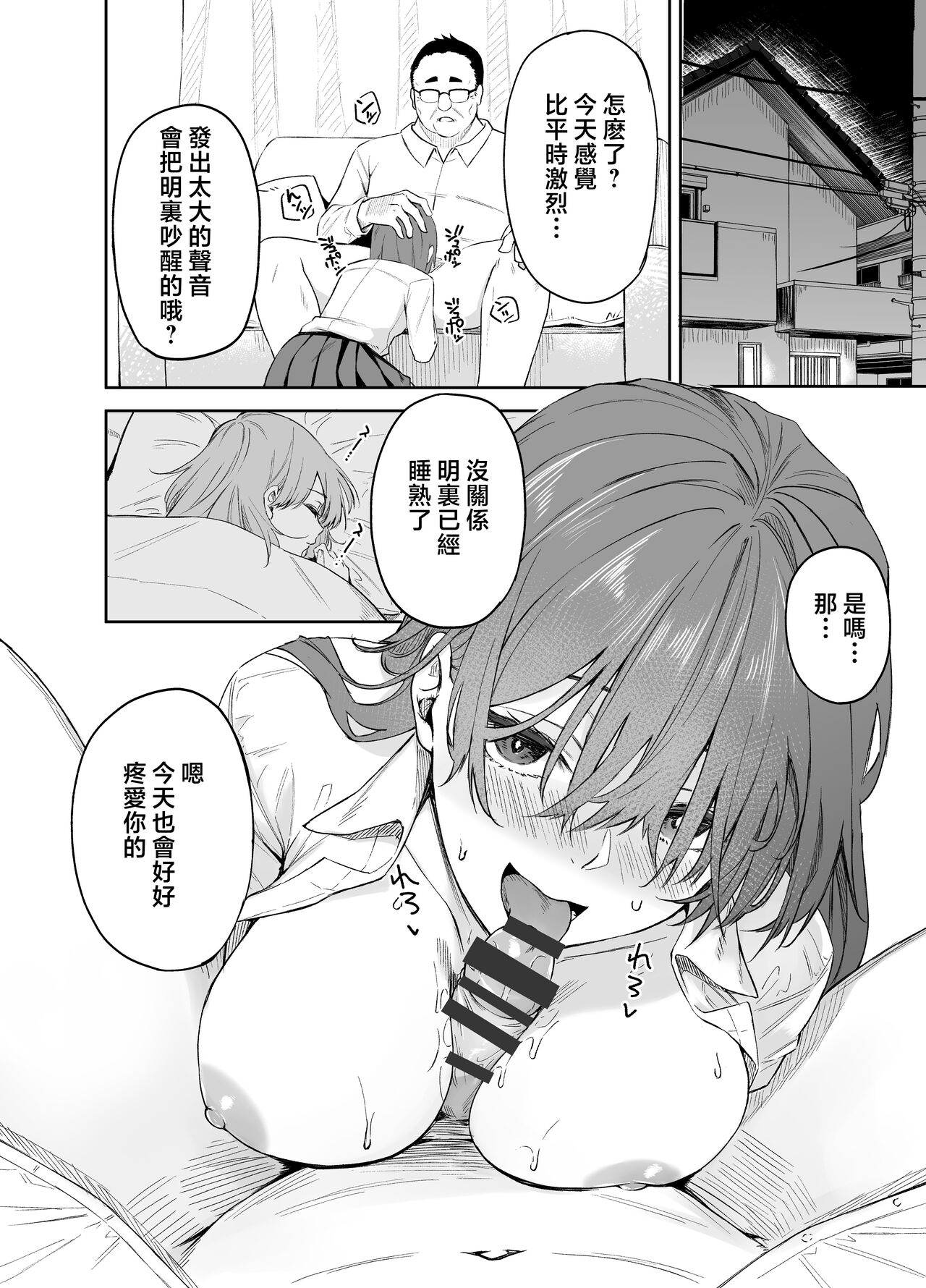 Himitsu no Kankei page 3 full