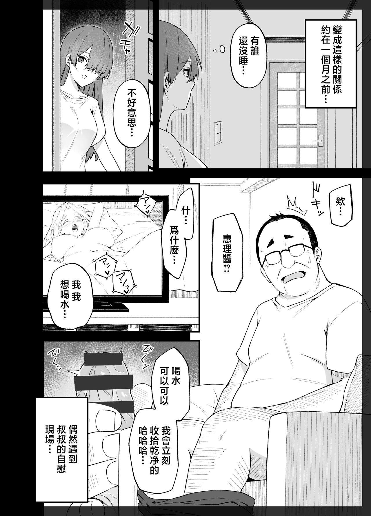Himitsu no Kankei page 5 full