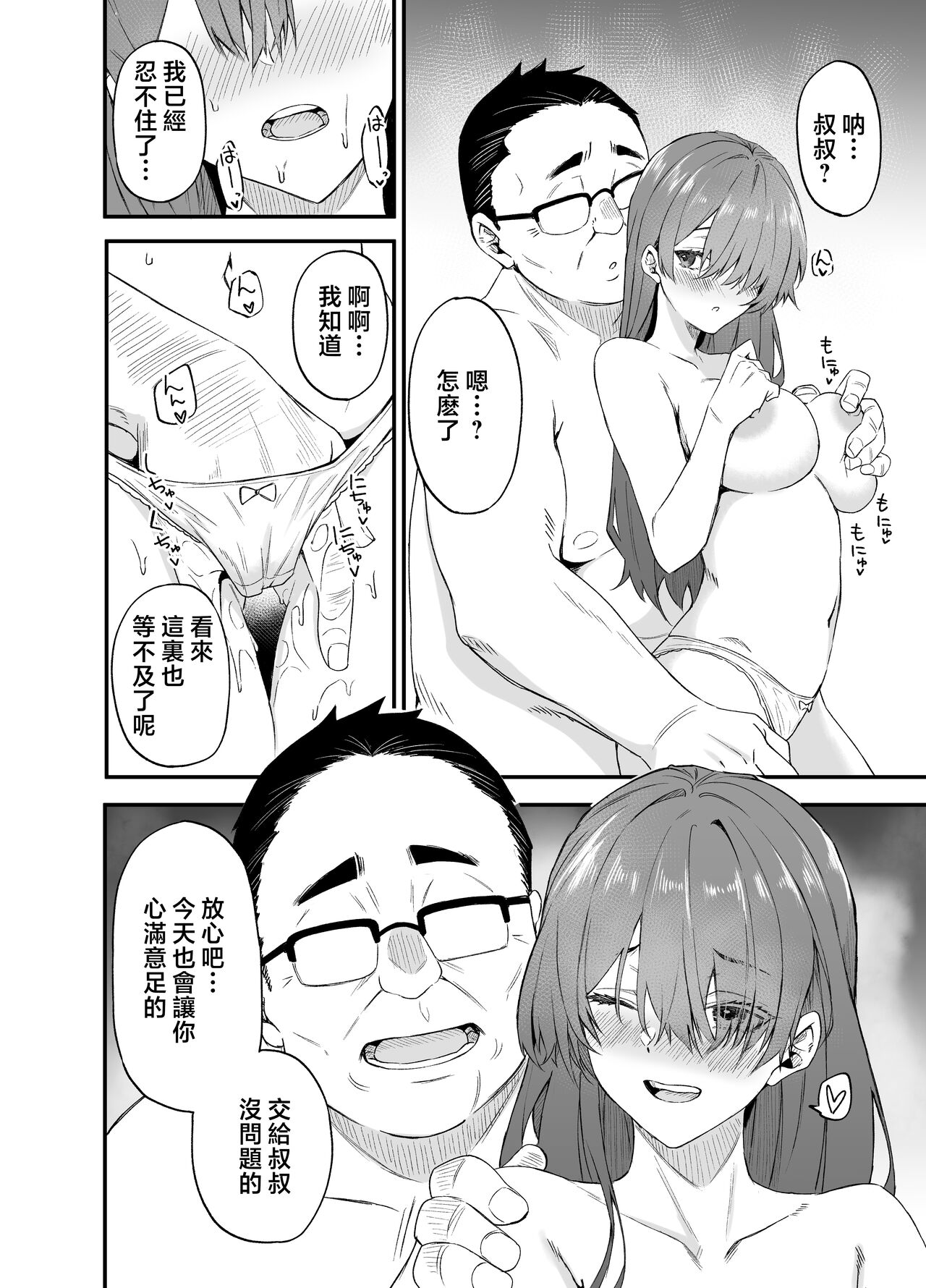 Himitsu no Kankei page 9 full