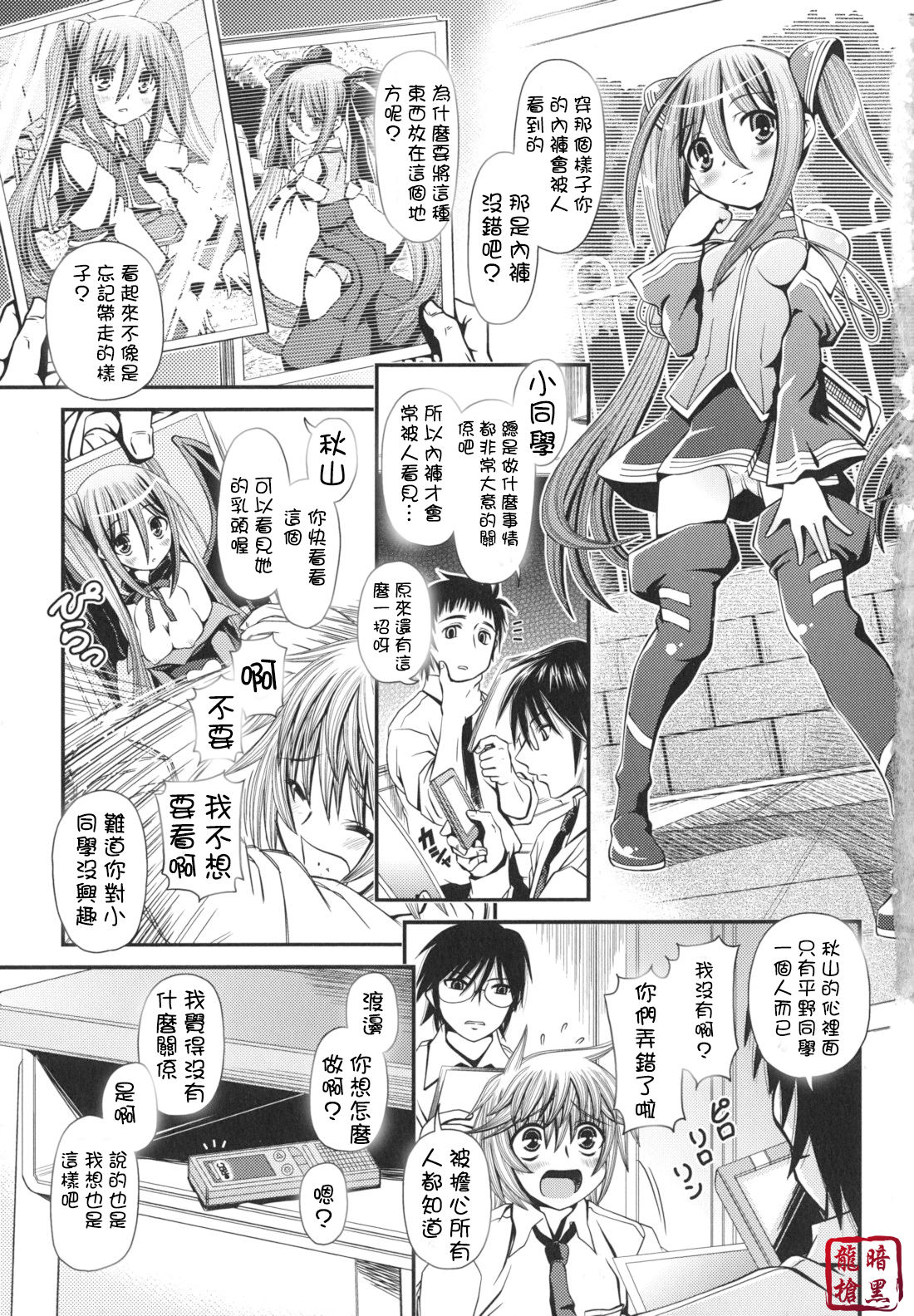 Bousou Manken Chou Tokkyuu!! page 1 full