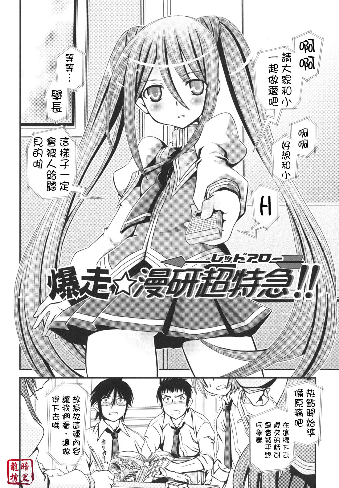 Bousou Manken Chou Tokkyuu!! page 2 full