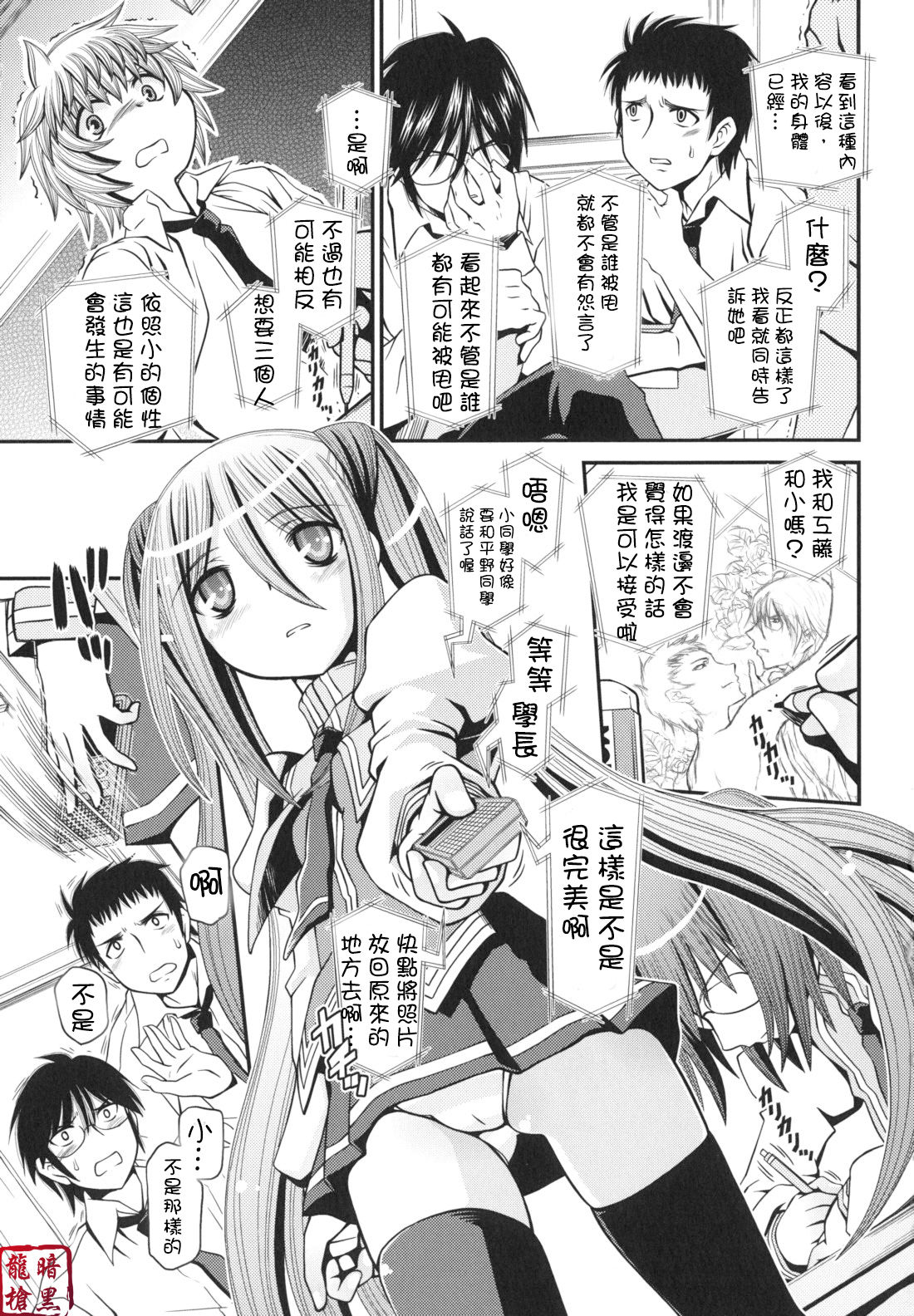 Bousou Manken Chou Tokkyuu!! page 3 full