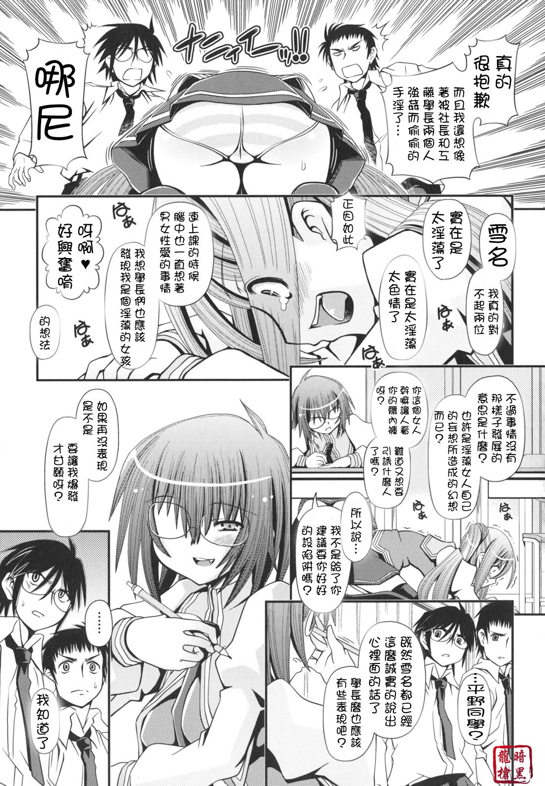 Bousou Manken Chou Tokkyuu!! page 5 full