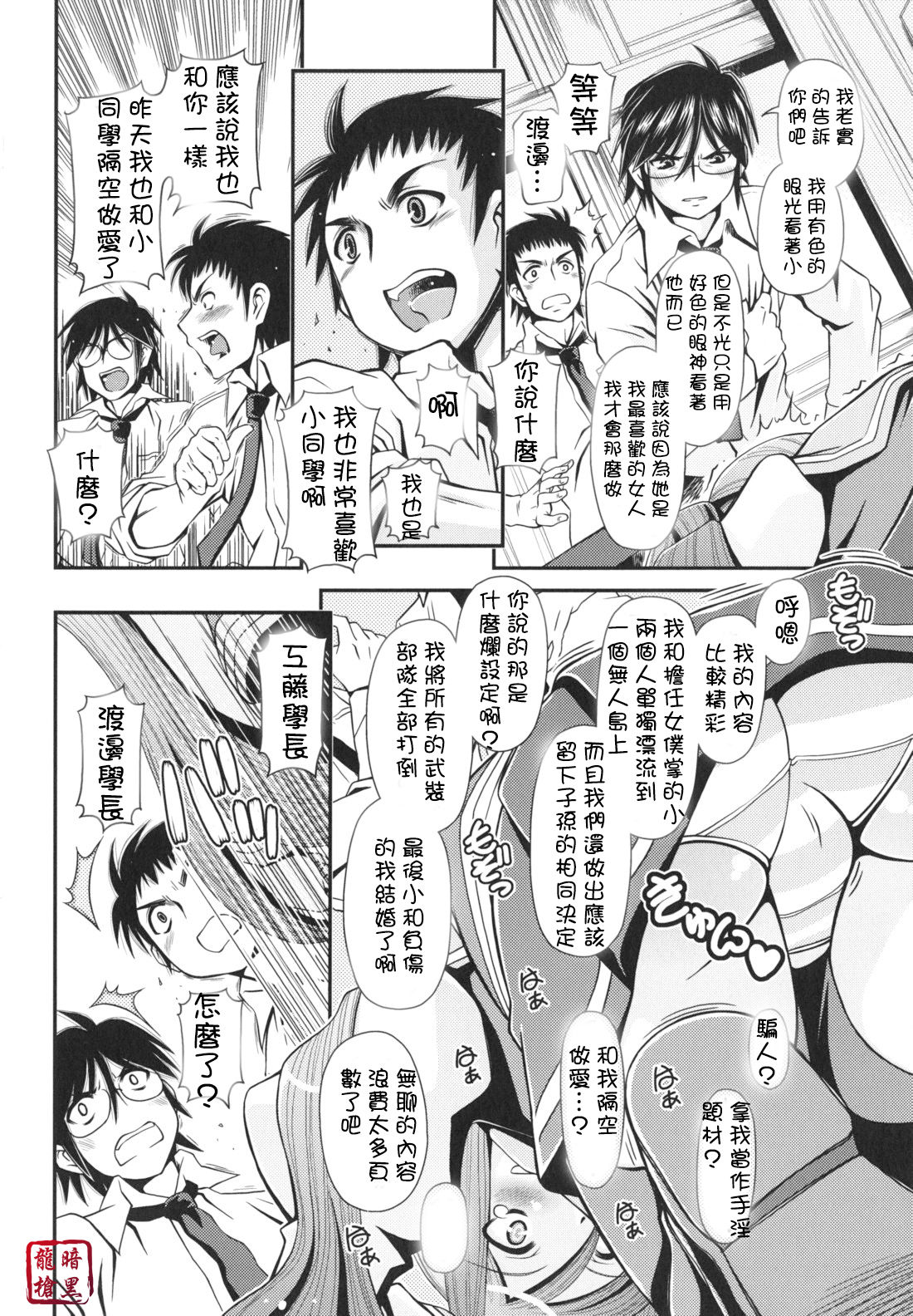 Bousou Manken Chou Tokkyuu!! page 6 full