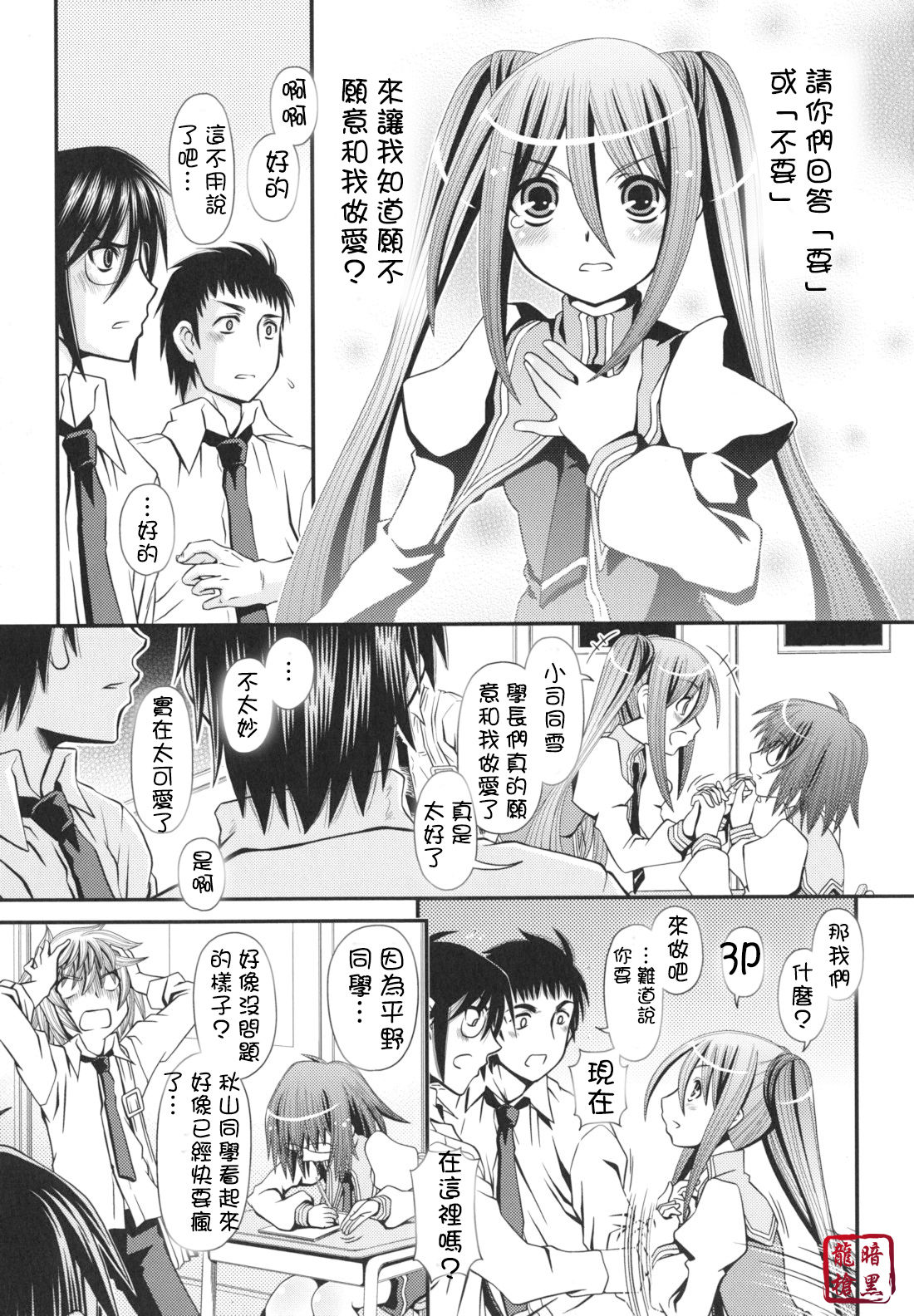 Bousou Manken Chou Tokkyuu!! page 7 full