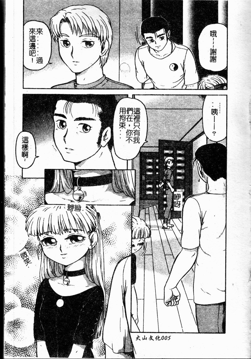 Imouto Yatsu page 7 full