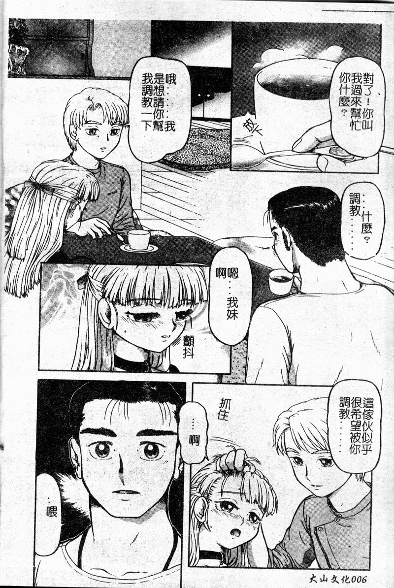 Imouto Yatsu page 8 full