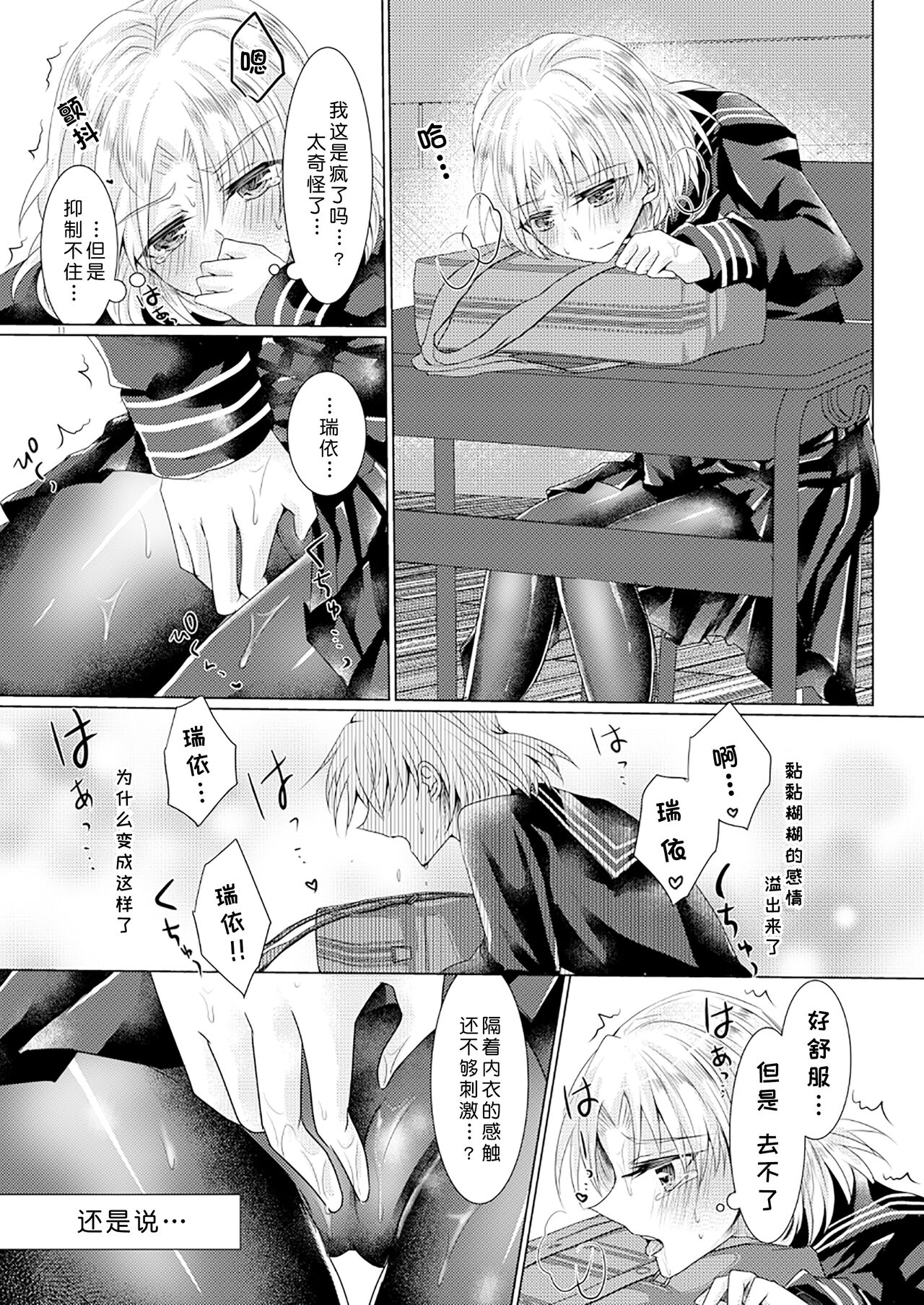 Tousaku Romance |  倒错罗曼司 page 10 full