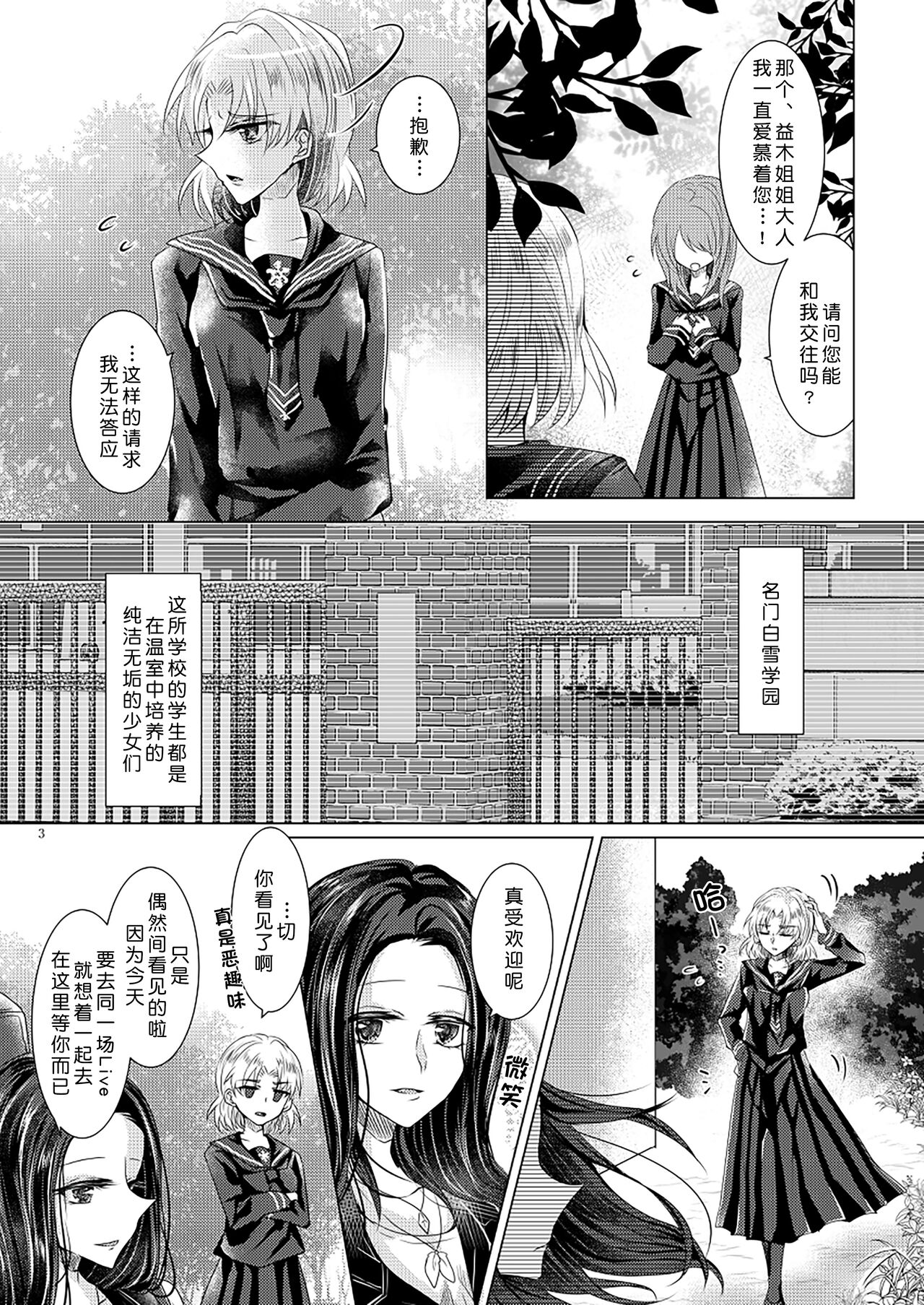 Tousaku Romance |  倒错罗曼司 page 2 full