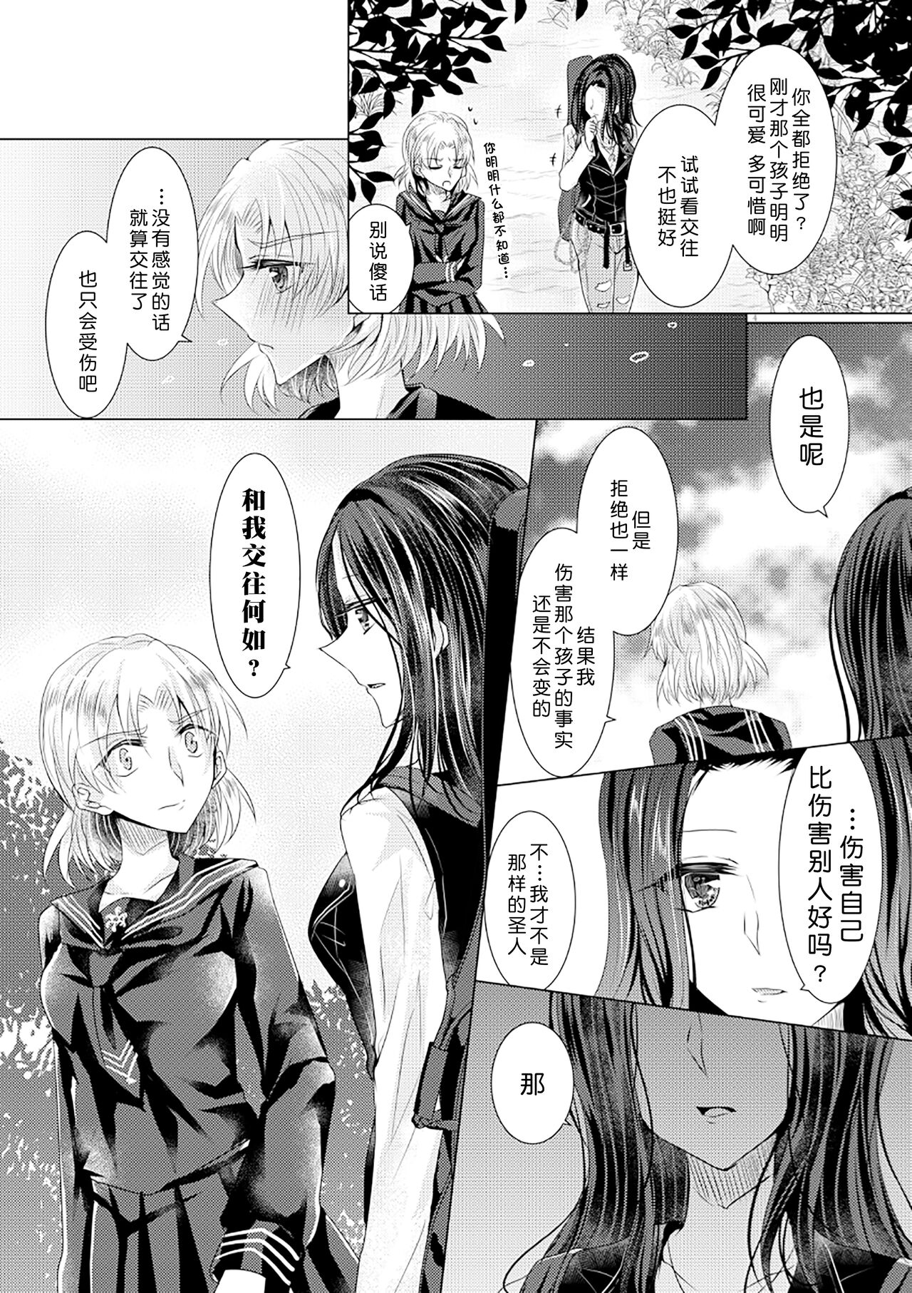 Tousaku Romance |  倒错罗曼司 page 3 full