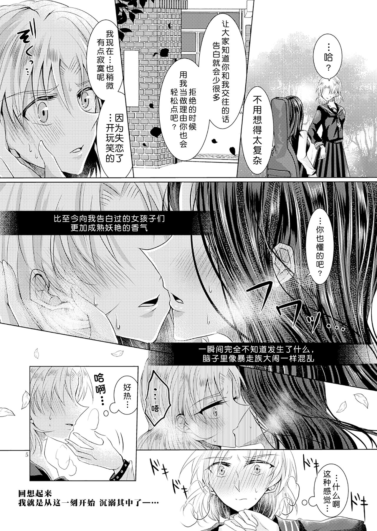 Tousaku Romance |  倒错罗曼司 page 4 full