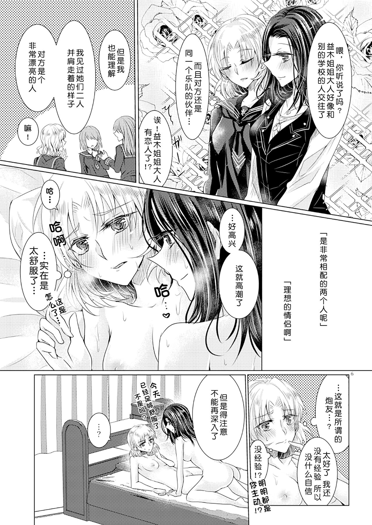 Tousaku Romance |  倒错罗曼司 page 5 full