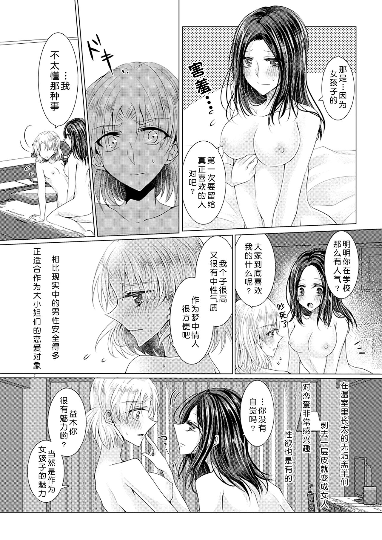 Tousaku Romance |  倒错罗曼司 page 6 full