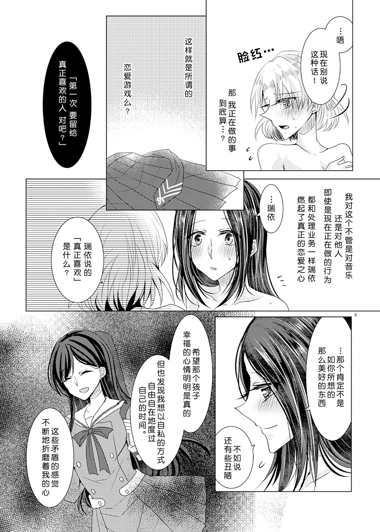 Tousaku Romance |  倒错罗曼司 page 7 full