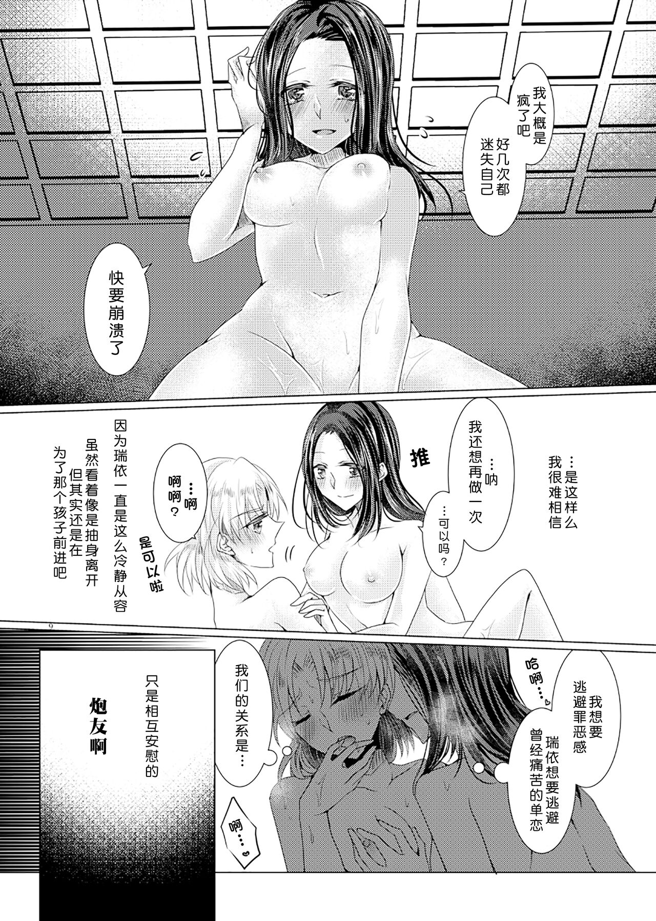 Tousaku Romance |  倒错罗曼司 page 8 full