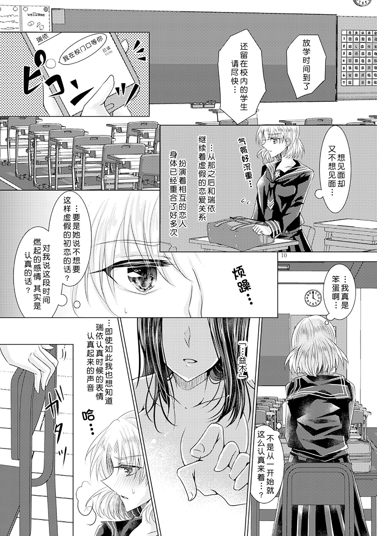 Tousaku Romance |  倒错罗曼司 page 9 full