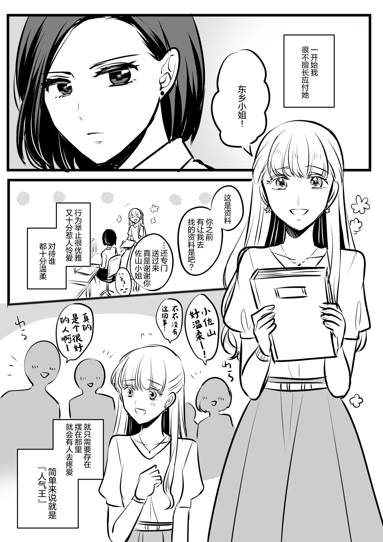 生肉 总集篇 1-24 page 2 full