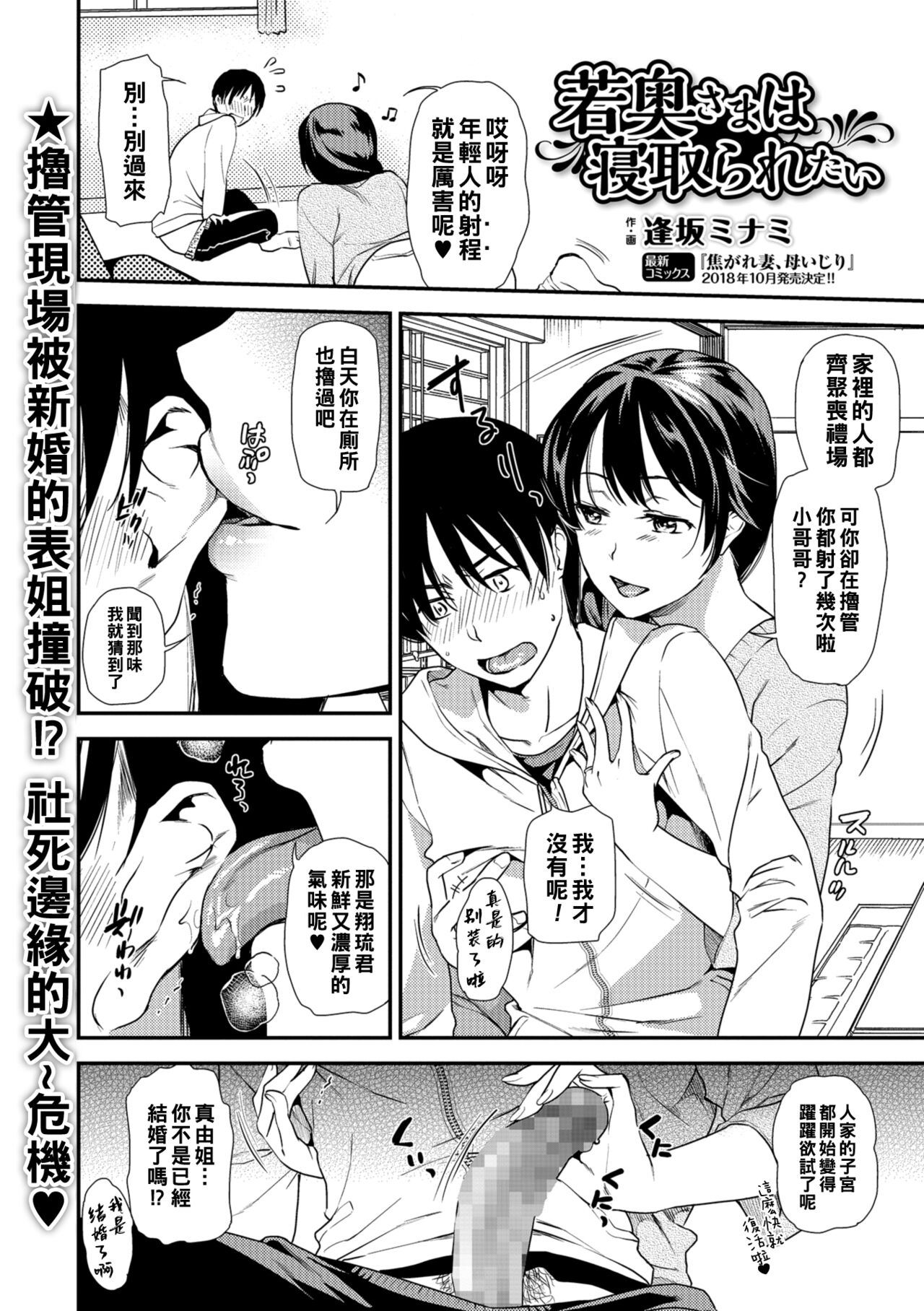 Waka Oku-sama wa Netoraretai page 2 full
