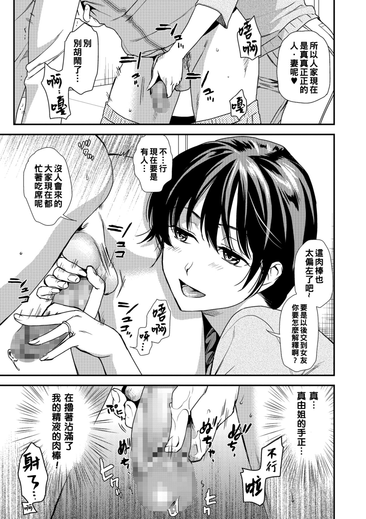 Waka Oku-sama wa Netoraretai page 3 full