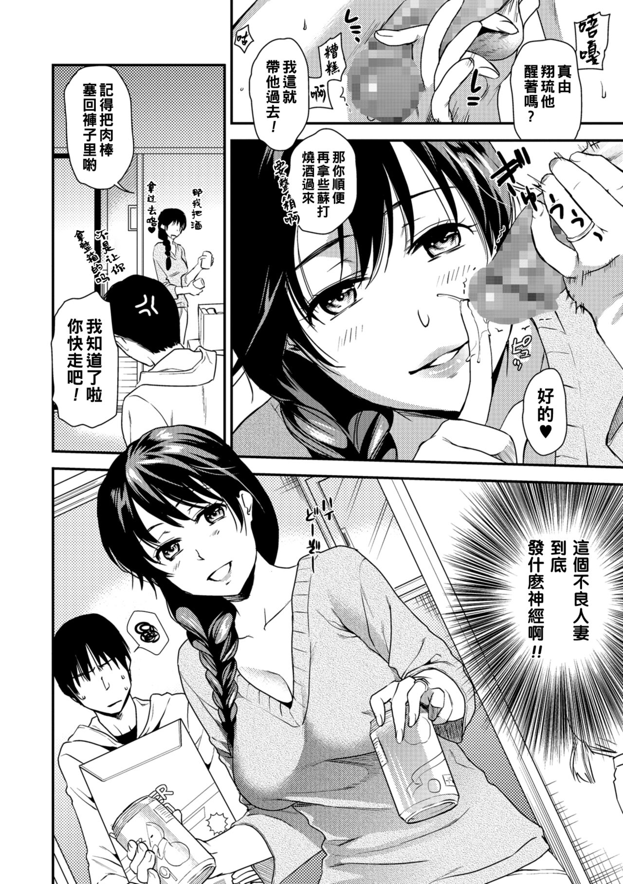 Waka Oku-sama wa Netoraretai page 4 full