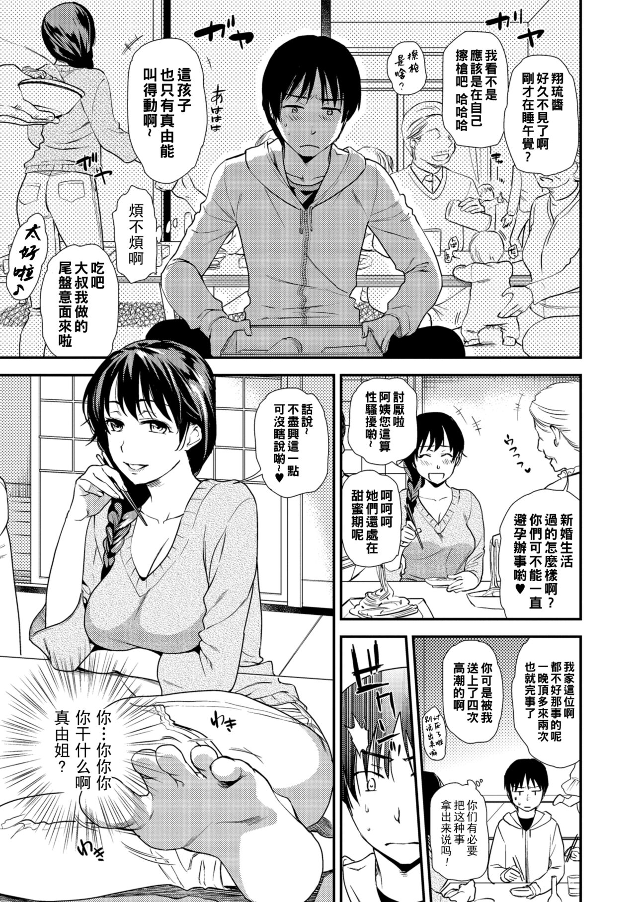 Waka Oku-sama wa Netoraretai page 5 full