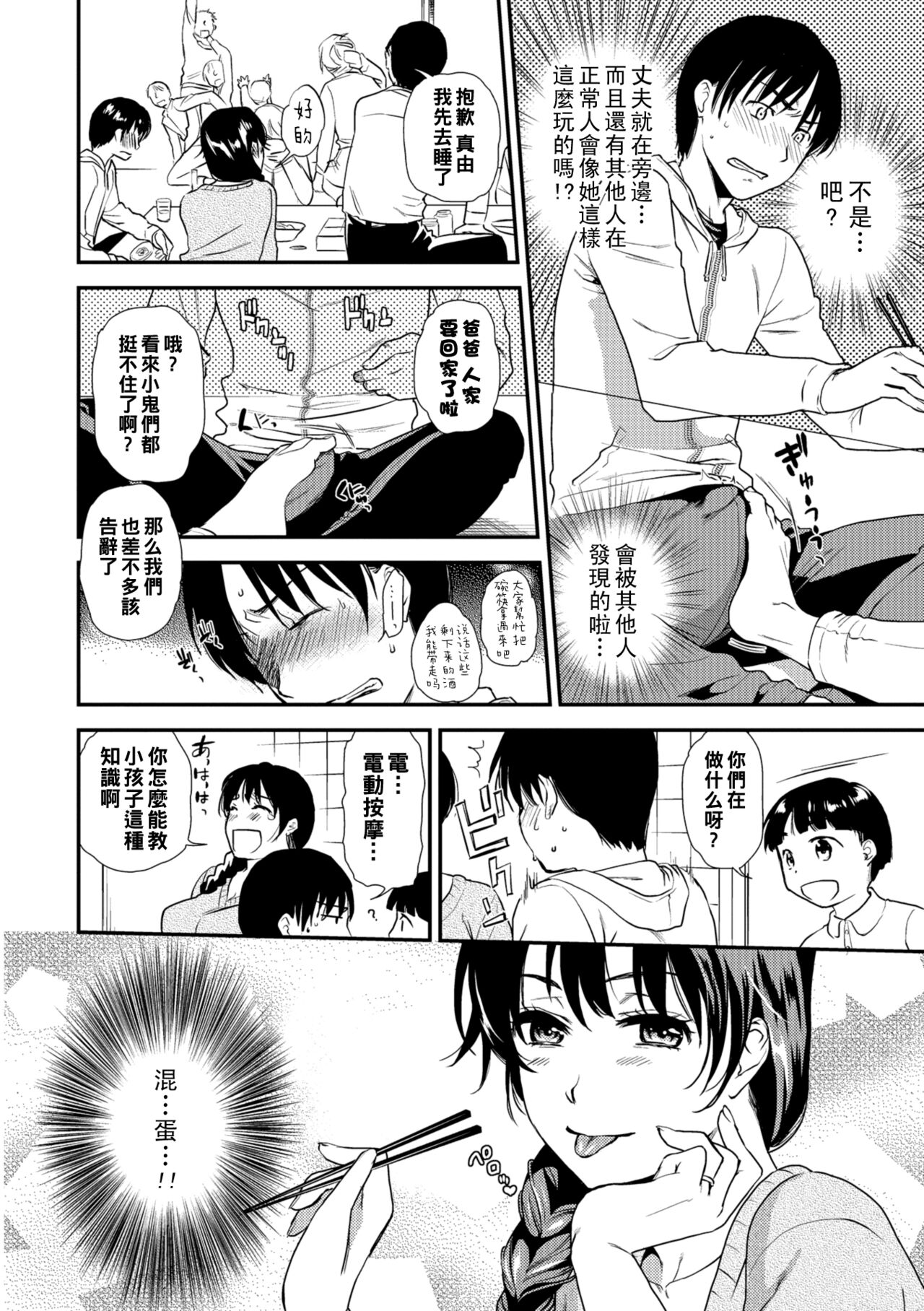 Waka Oku-sama wa Netoraretai page 6 full