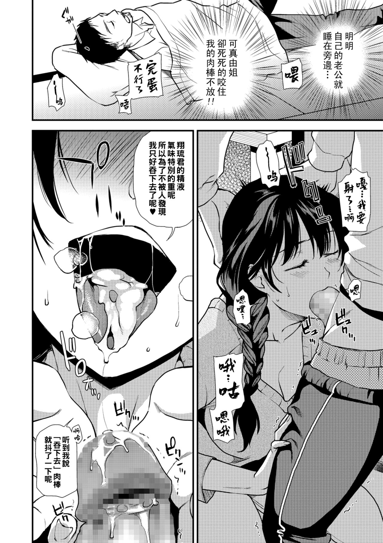 Waka Oku-sama wa Netoraretai page 8 full