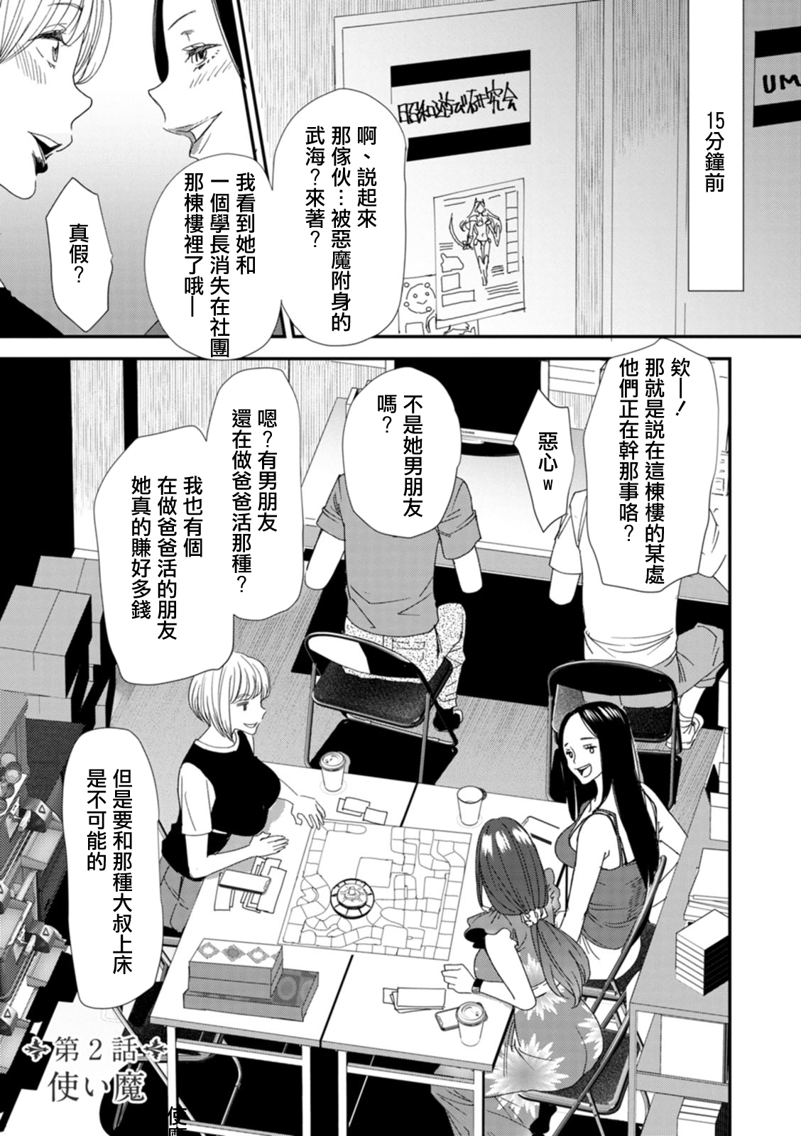 Inma Joshi Daisei no Yuuutsu Ch. 2 Tsukaima page 1 full