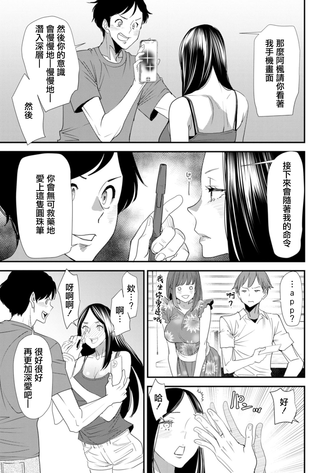 Inma Joshi Daisei no Yuuutsu Ch. 2 Tsukaima page 3 full