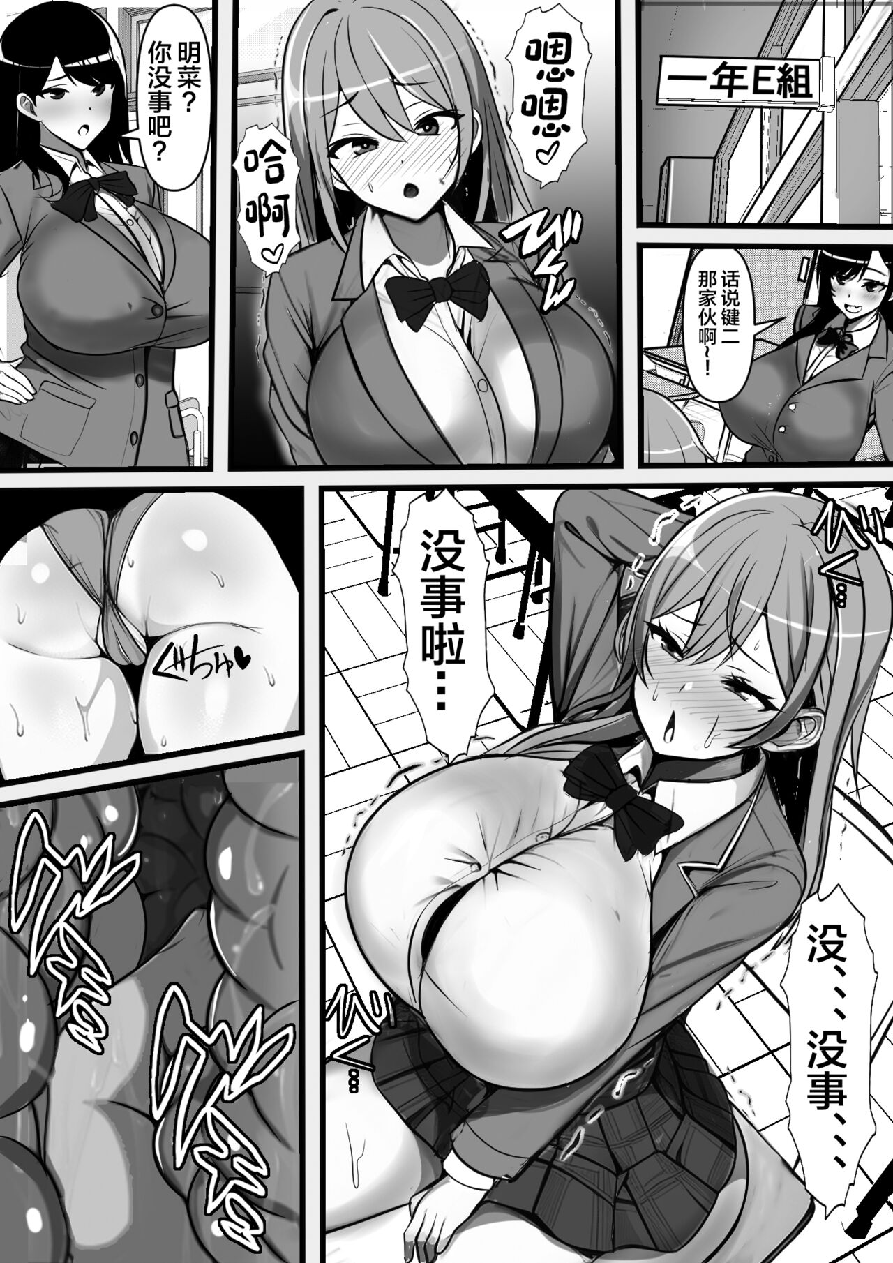 Ore no Onaho ga Classmate no Nama Manko to Tsunagatteita Ken page 10 full