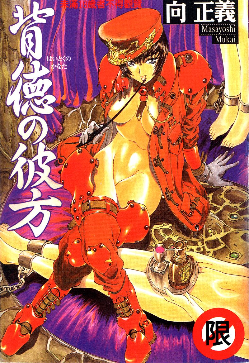 Haitoku no Kanata Ch. 1-9 page 1 full