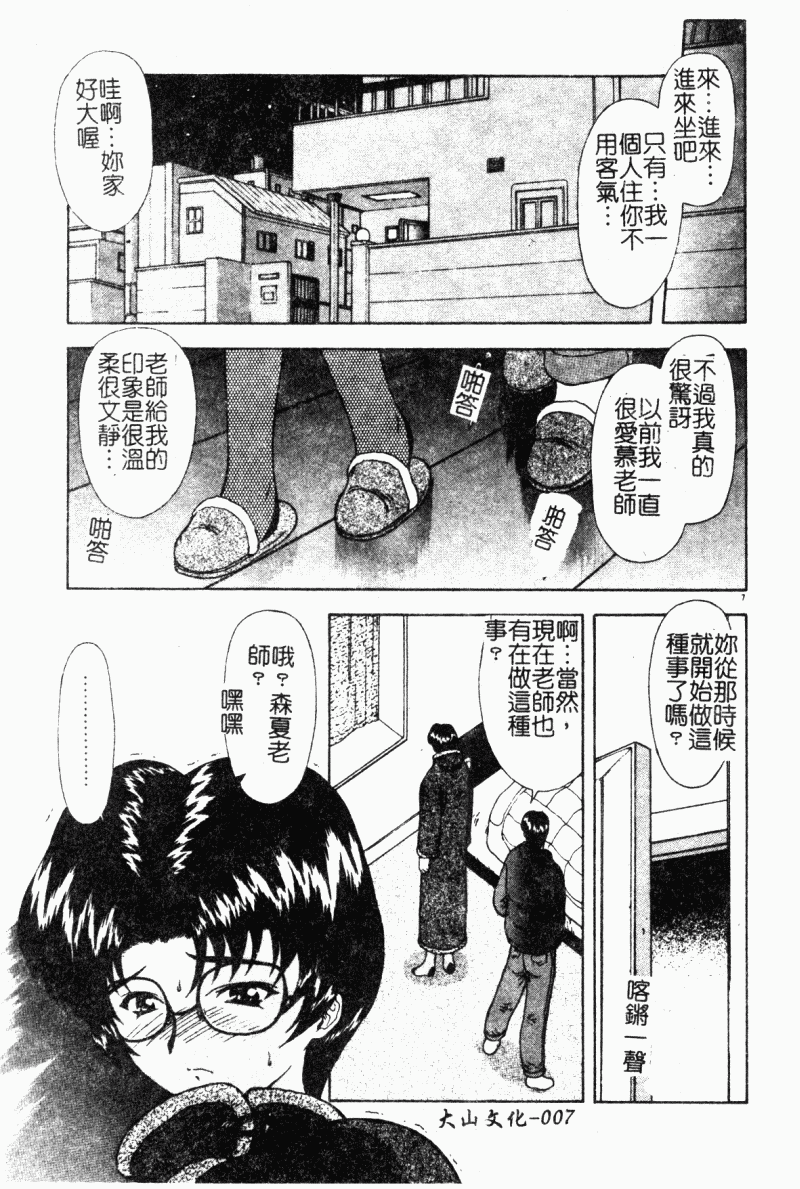 Haitoku no Kanata Ch. 1-9 page 9 full