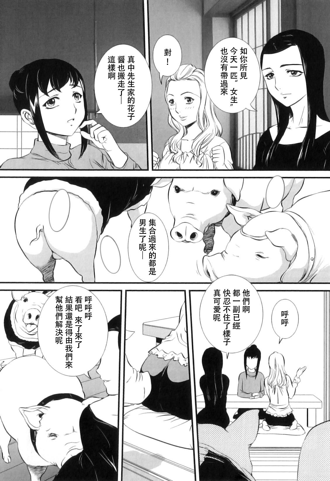 Muragaru Nikunami | 蜂擁而來的肉浪 page 6 full