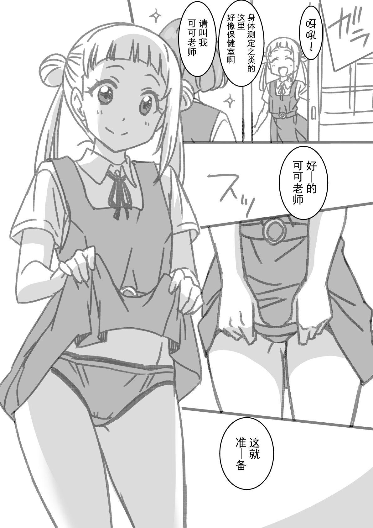 Shintai Sokutei Manga page 7 full