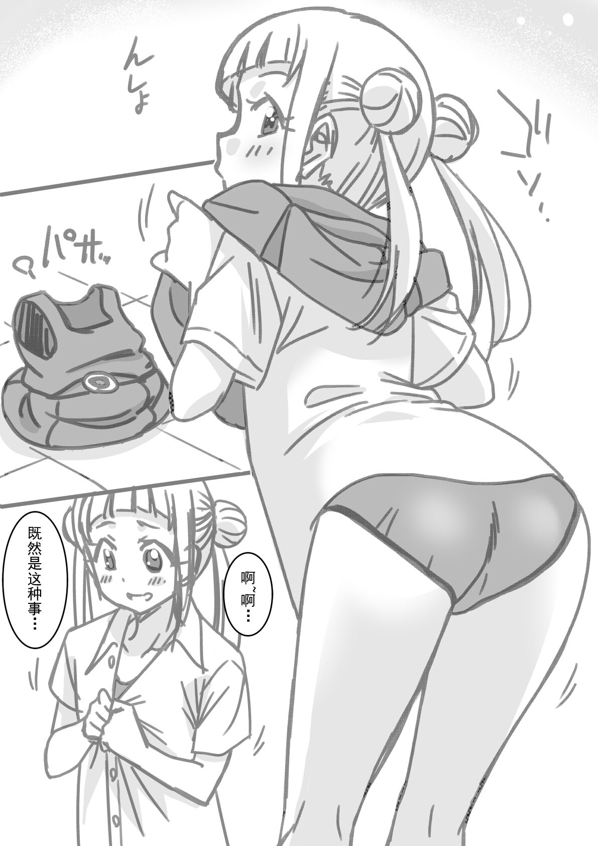 Shintai Sokutei Manga page 8 full