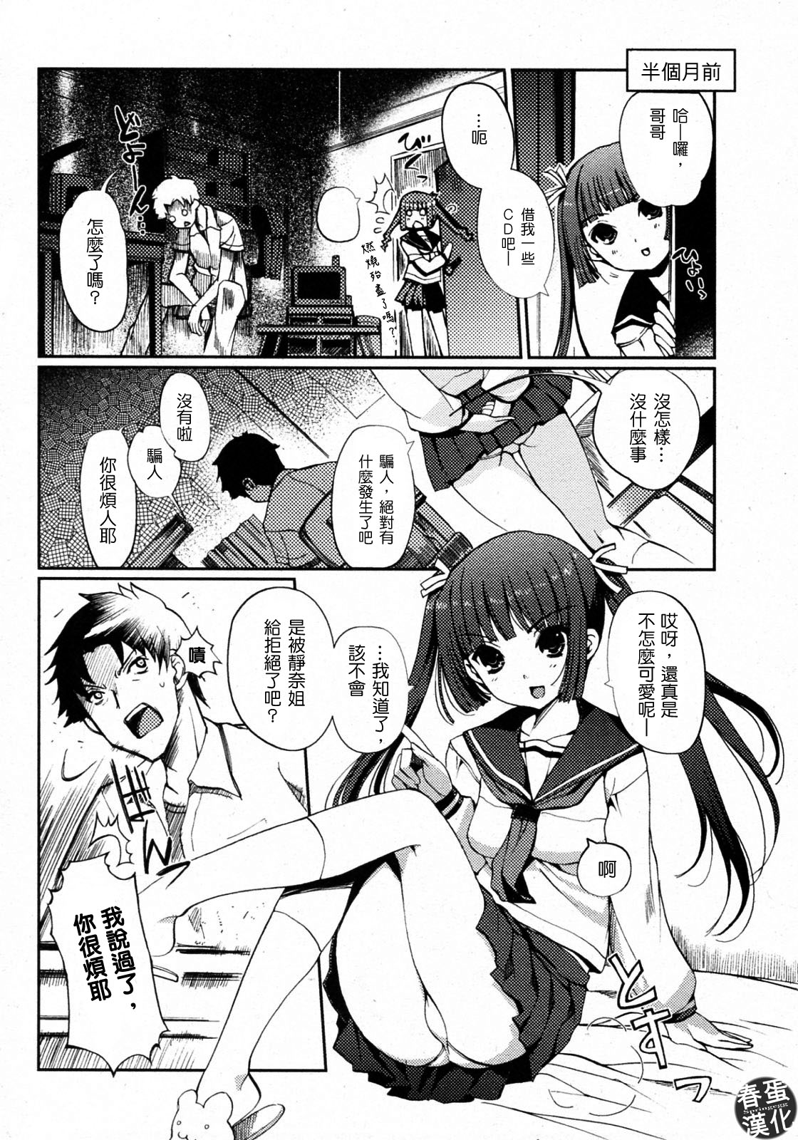 Docchi mo LOVE?! Ch. 1-2 page 6 full