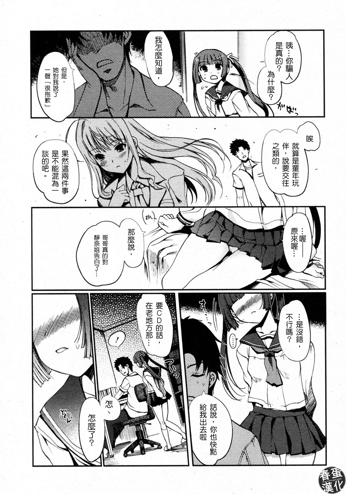 Docchi mo LOVE?! Ch. 1-2 page 7 full