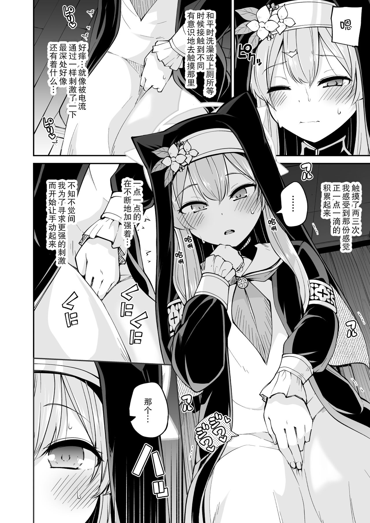 Mari no Himegoto page 6 full