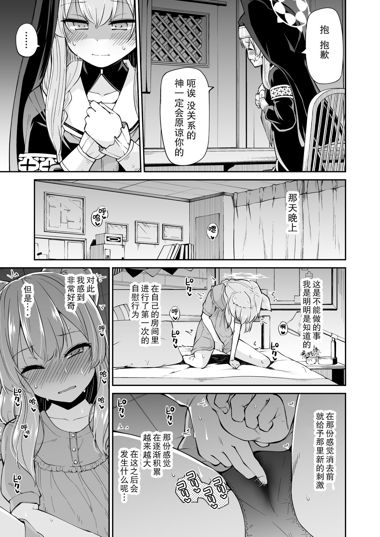Mari no Himegoto page 7 full