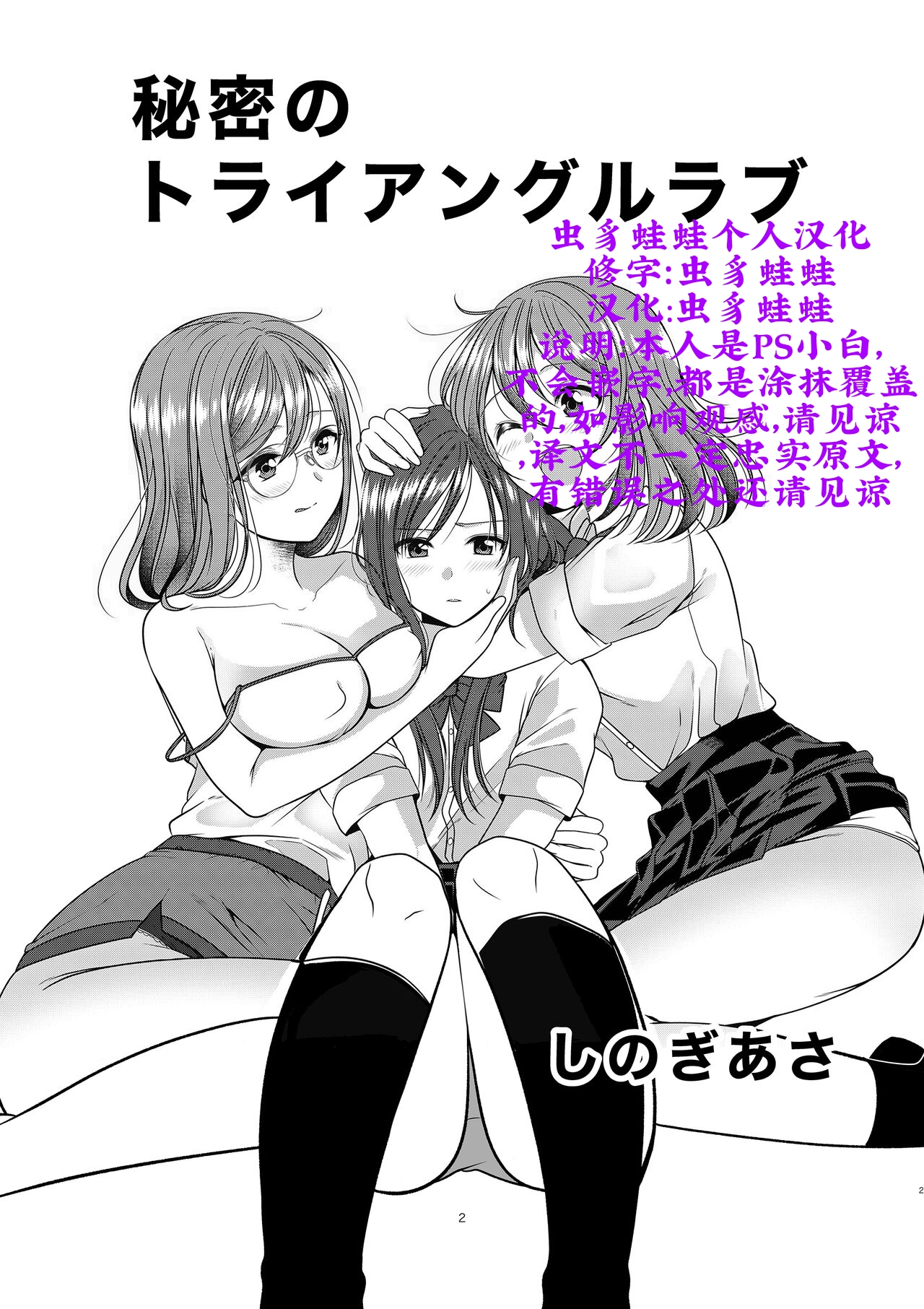 Himitsu no Triangle Love page 1 full
