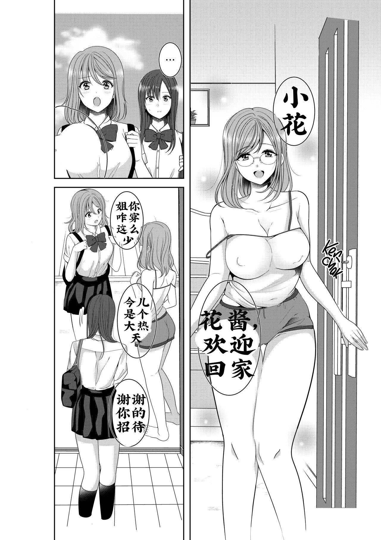 Himitsu no Triangle Love page 4 full