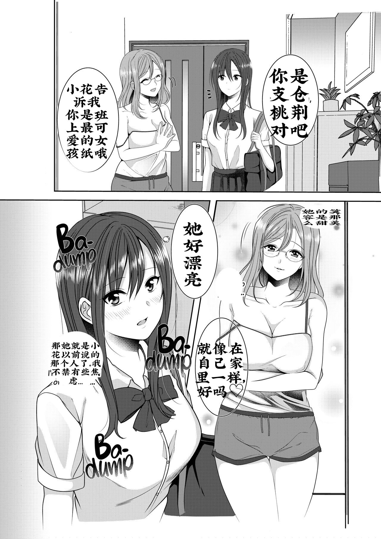 Himitsu no Triangle Love page 5 full