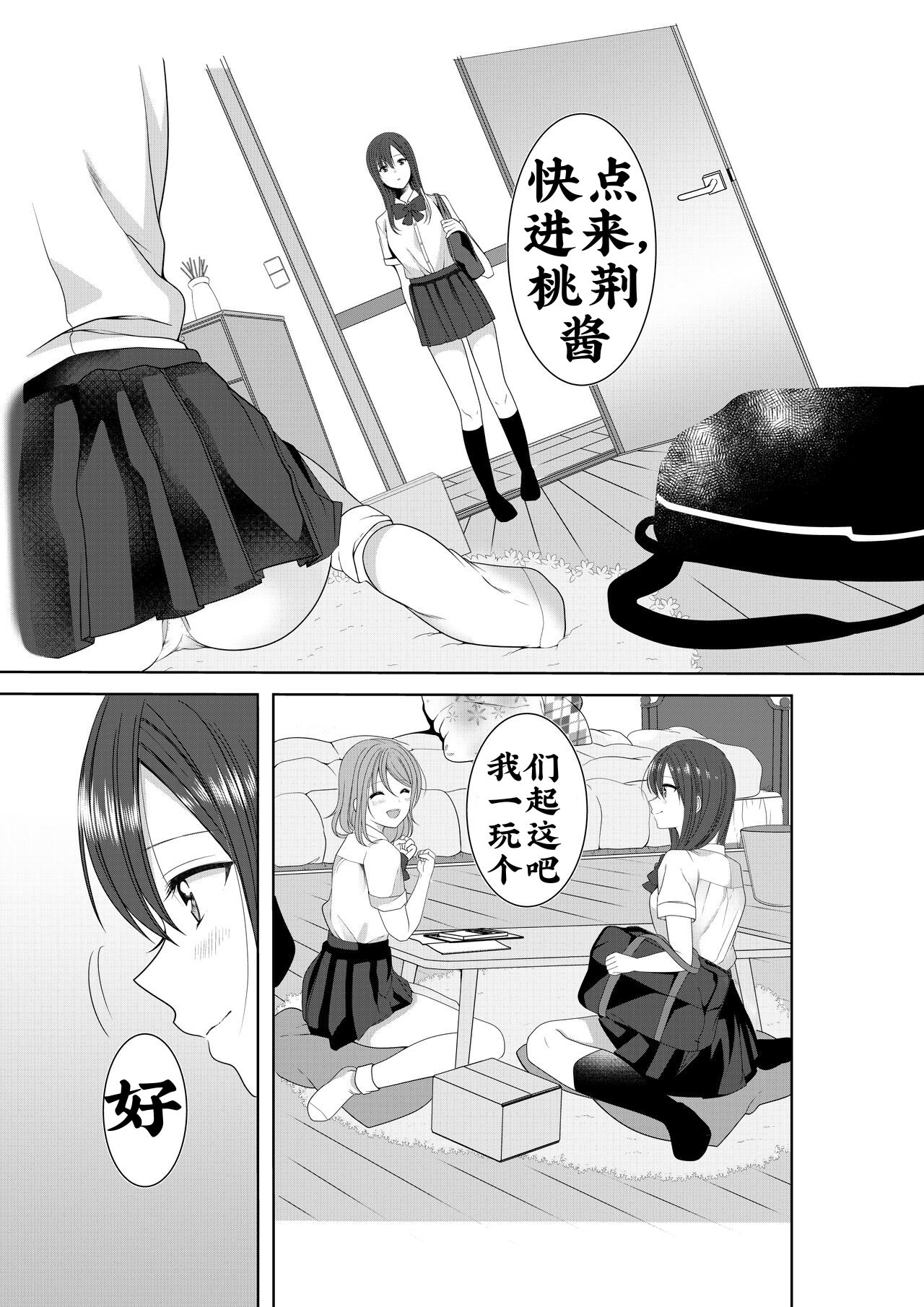 Himitsu no Triangle Love page 6 full