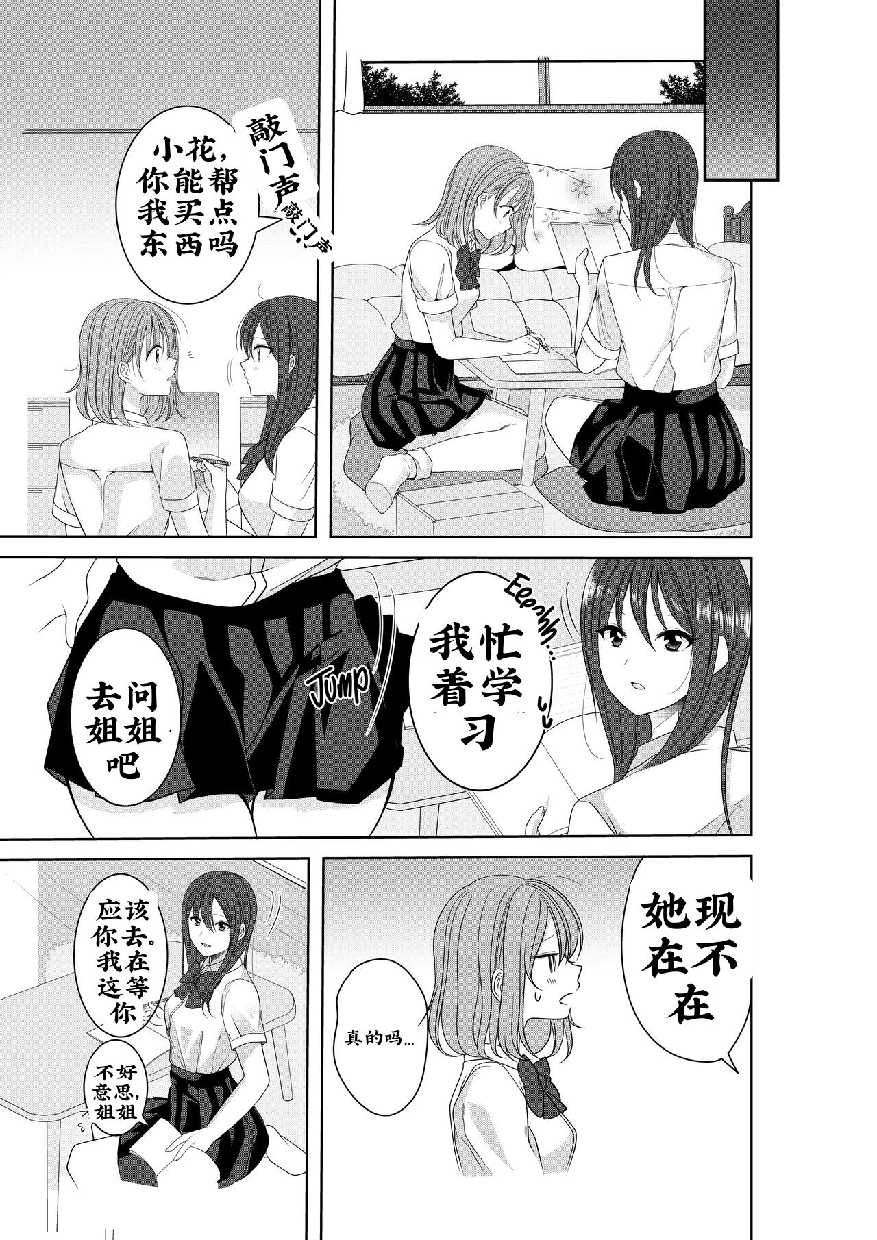 Himitsu no Triangle Love page 8 full