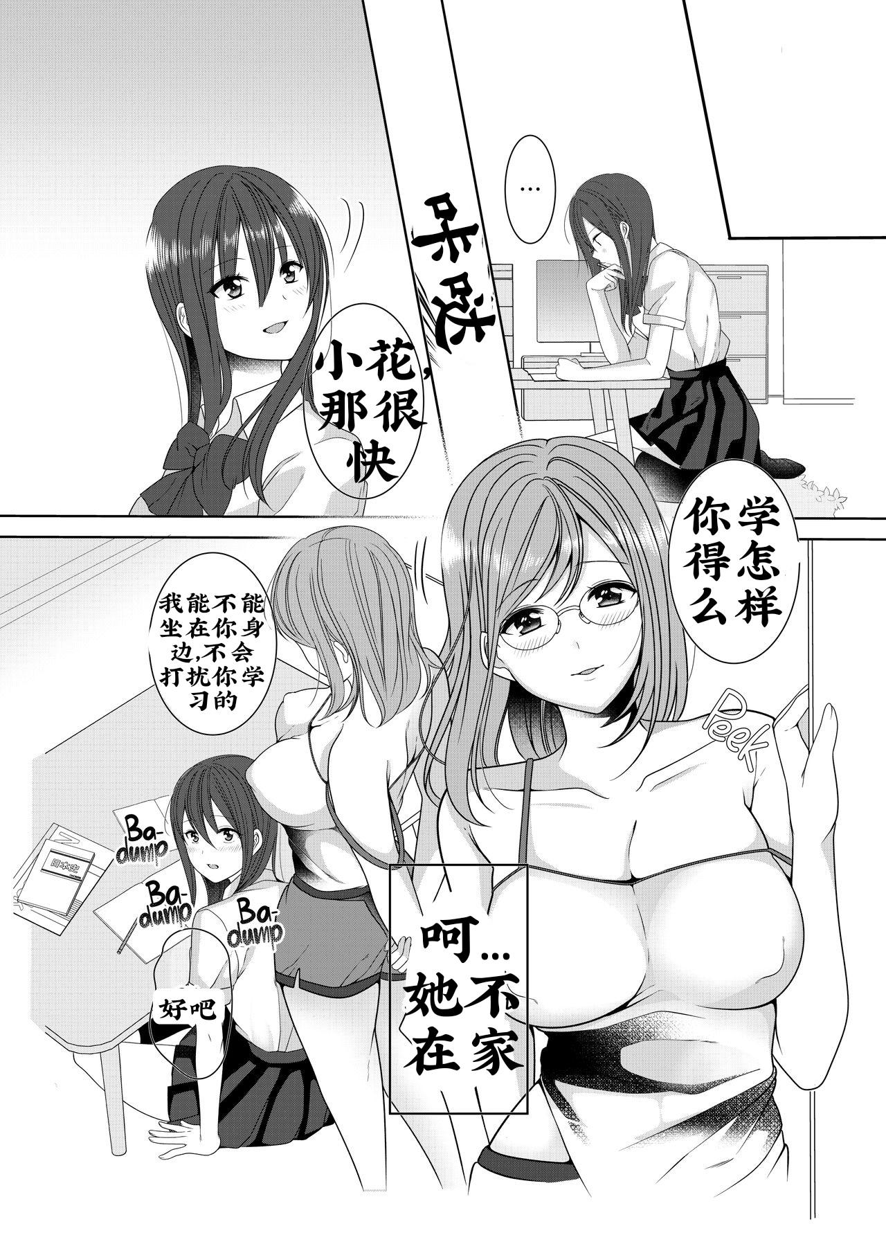 Himitsu no Triangle Love page 9 full